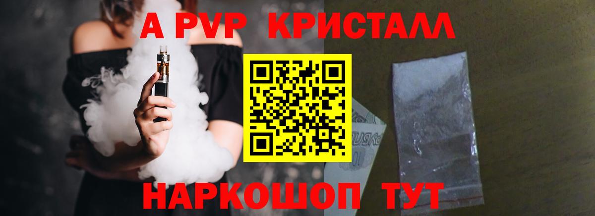 Альфа ПВП кристаллы Аша