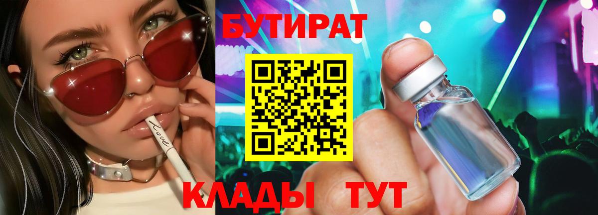 БУТИРАТ жидкий экстази Аша