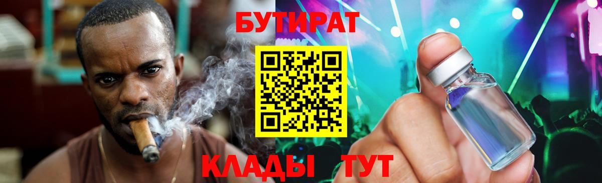 БУТИРАТ  Бутират BDO 33%  Вход с VPN  Аша 
