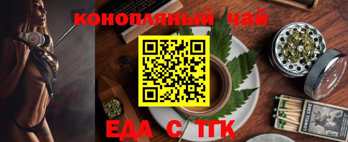 Еда ТГК конопля  Вход с VPN  Аша 