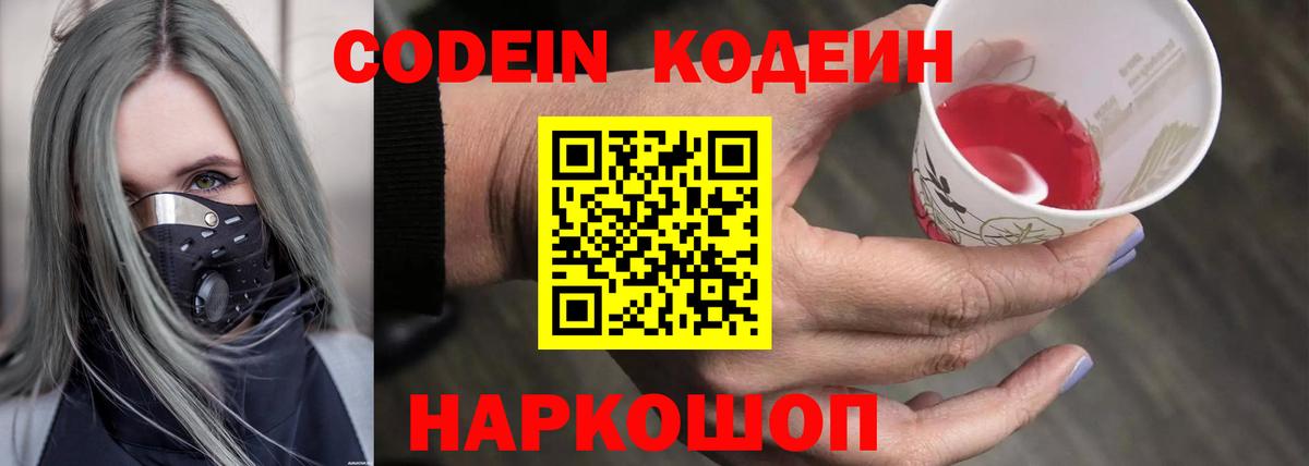 Аша  Кодеин напиток Lean (лин)  Вход с VPN 