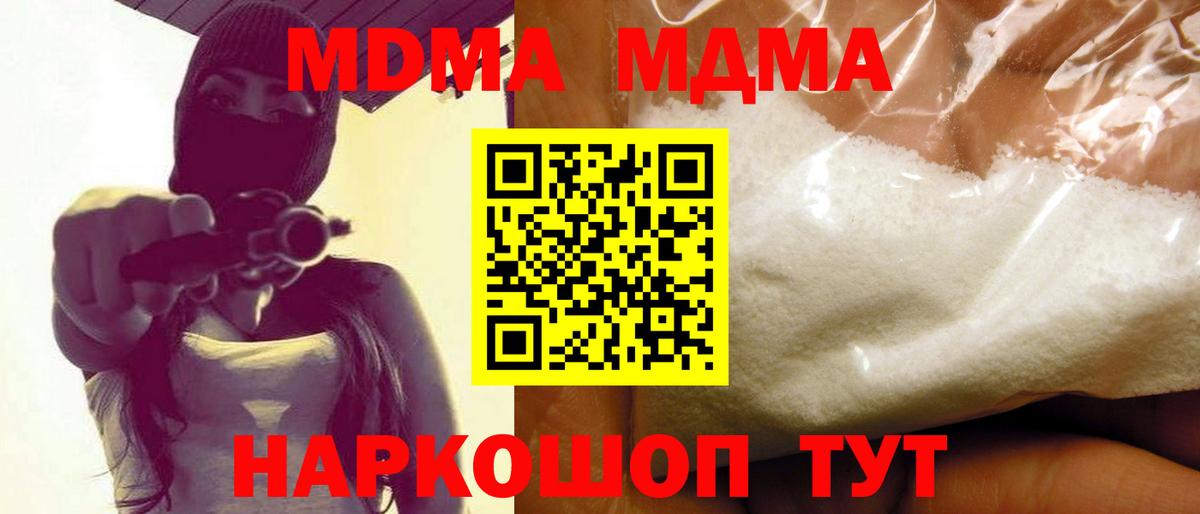 МДМА crystal  Вход с VPN  Аша 