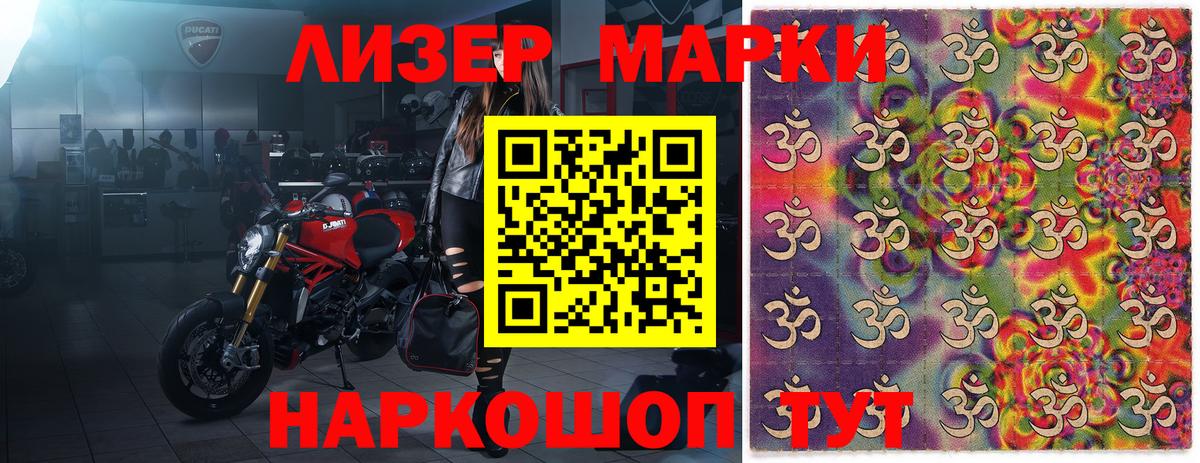 Марки NBOMe 1,5мг  Аша 